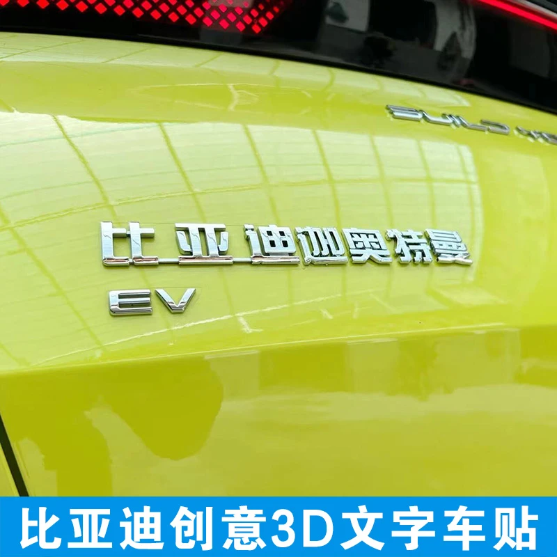 迪迦奥特曼迪士尼在逃公主汉比亚迪车标搞笑车贴宋PLUS元Pro秦L唐