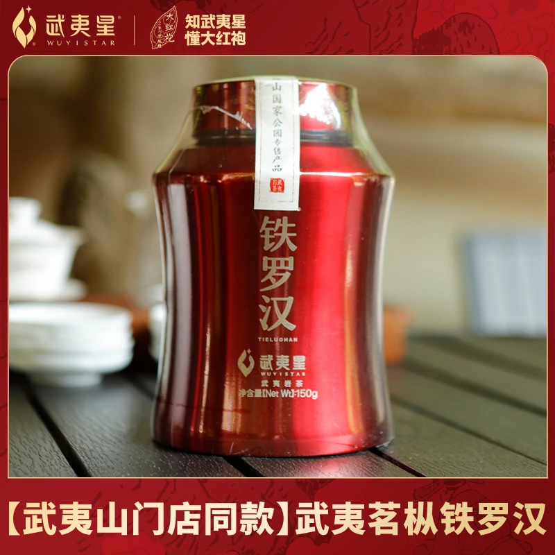 【门店专属】武夷星武夷岩茶铁罗汉茶叶150克/罐