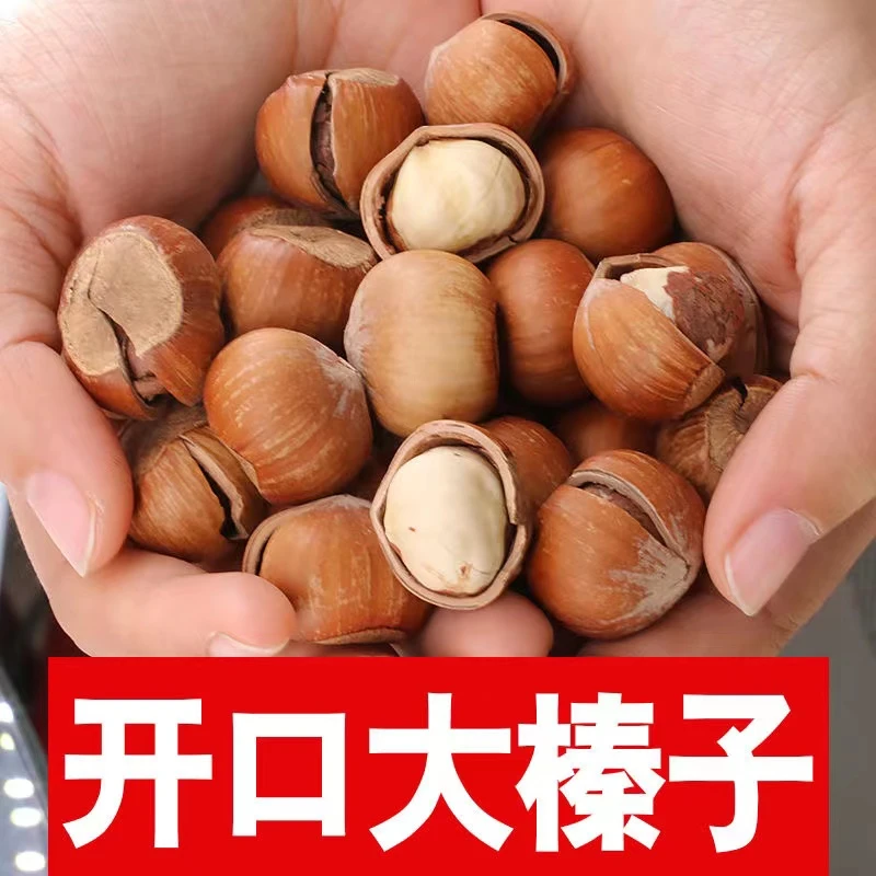 {东哥优选｝野生清香榛子2斤/4斤孕妇小孩坚果零食自然原香