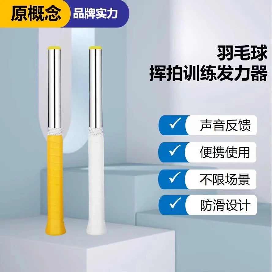 羽毛球挥拍训练器发力训练器纠正发力棒辅助鞭打发力改正闪动发力