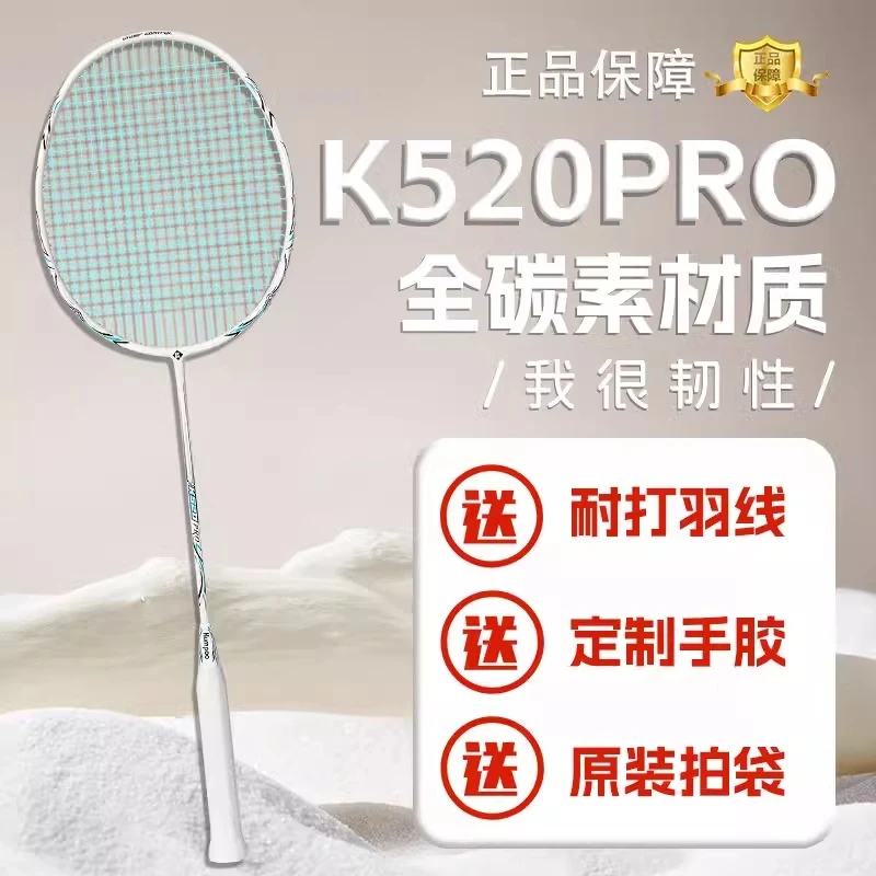 Kumpoo熏风K520pro羽毛球拍全碳素纤维超轻薰风正品入门单支耐打