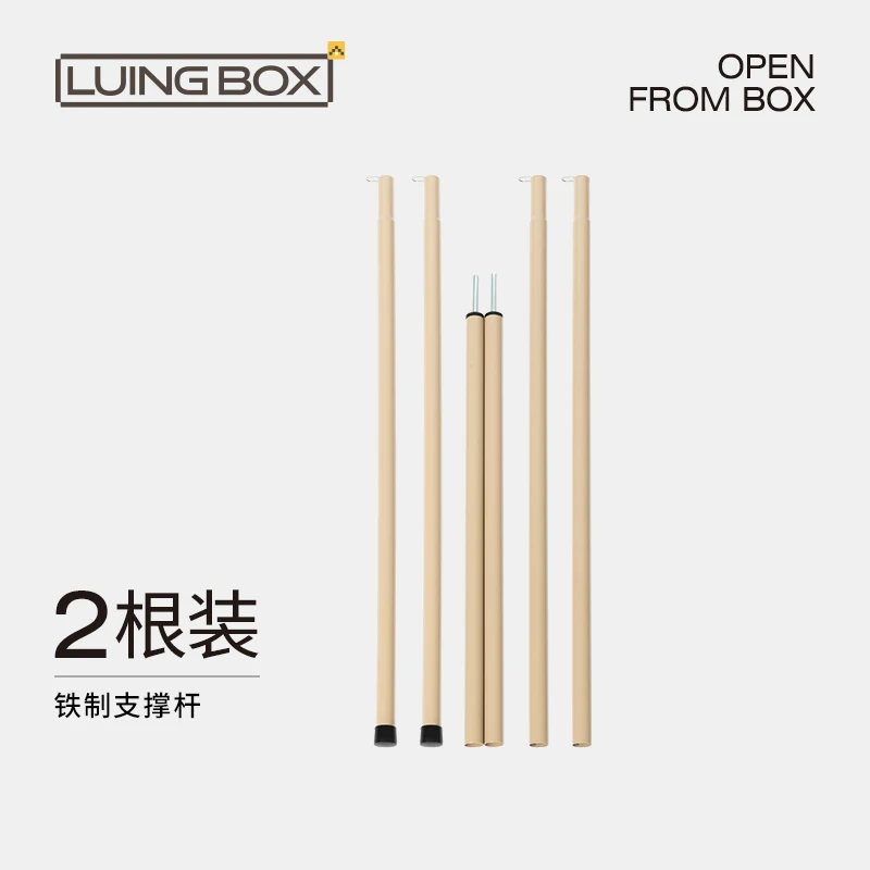 LUING BOX露营盒子 露营配件 天幕支撑杆 铁制支撑杆（2根装）