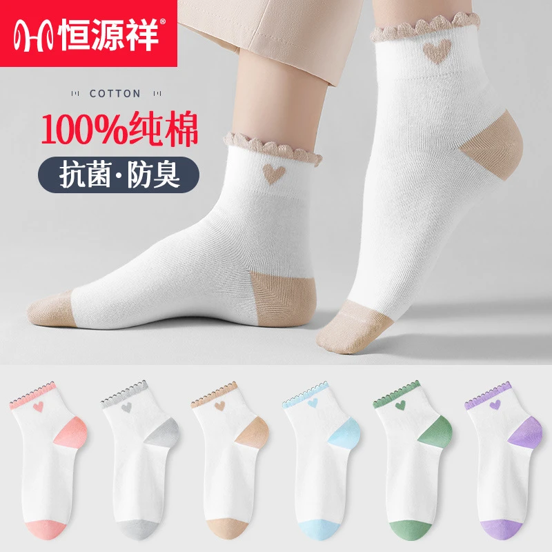 恒源祥6双装秋冬常规厚袜子女纯棉女袜子拼色爱心纯白提花女袜