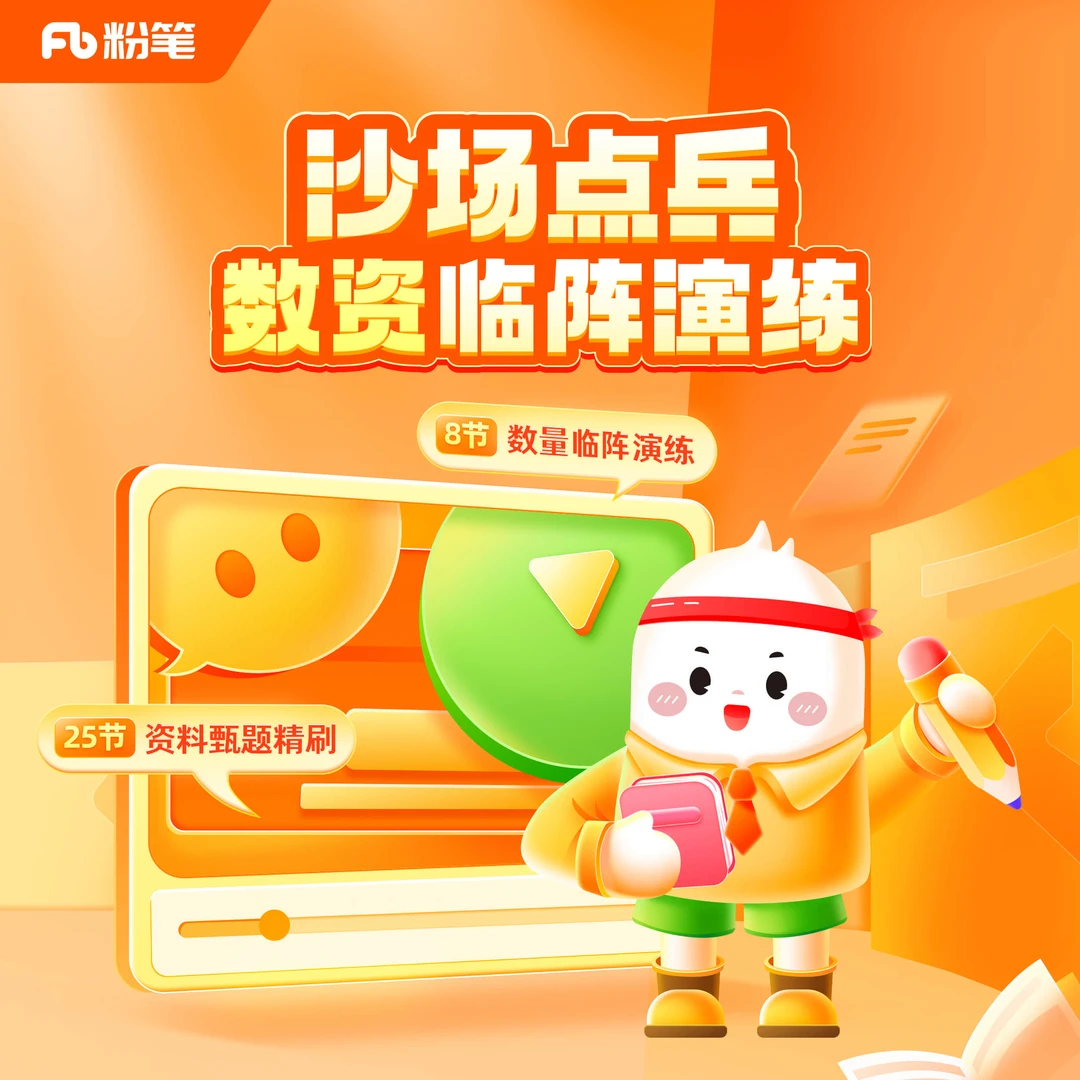 粉笔沙场点兵：数资临阵演练