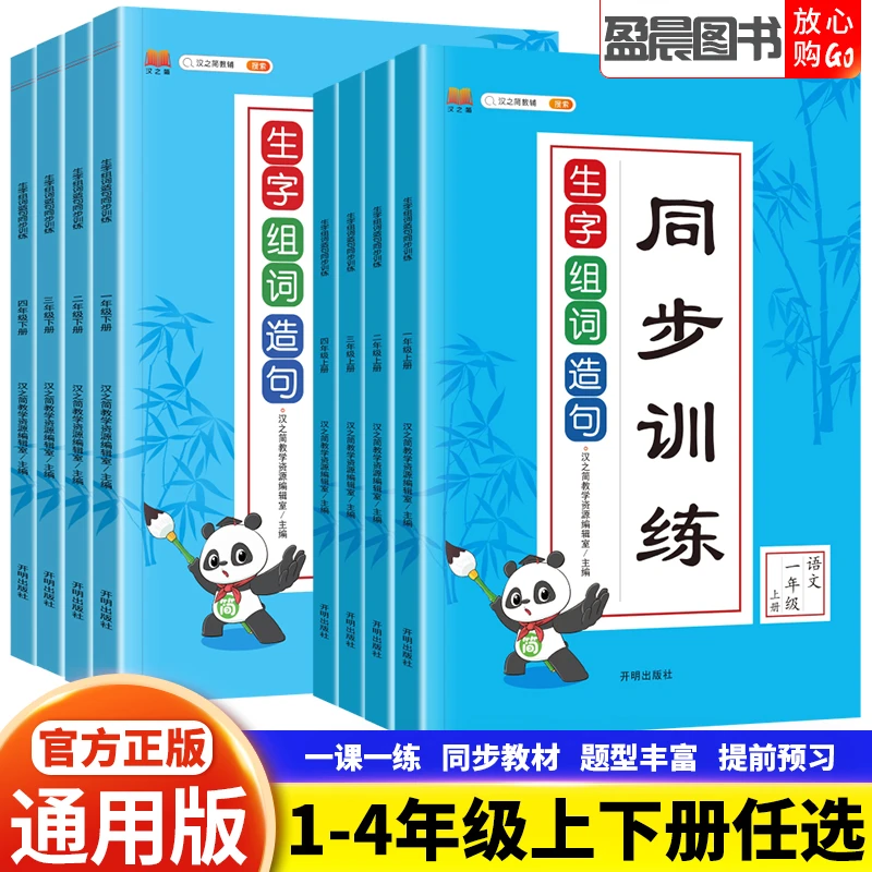 生字组词造句同步训练一二三四年级上下册小学语文字词句段默写