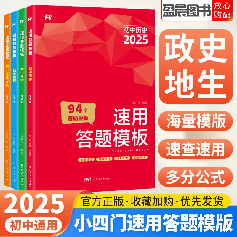 初中小四门必背知识点必背七八九年级地理生物会考答题模板