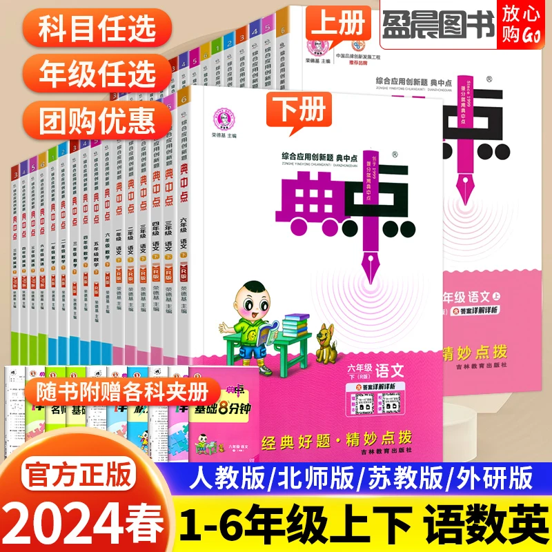 小学典中点一二三四五六年级上下册语文数学英语同步练习册测试卷