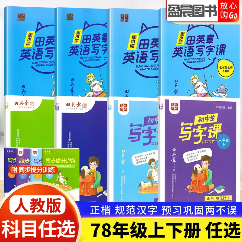 2025秋初中写字课课练七八九年级上下册语文英语同步字帖人教版