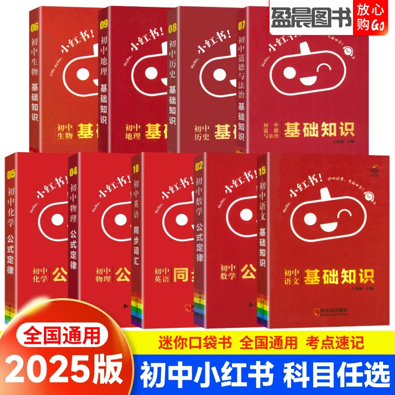 小红书口袋单词书初中语文英语政治历史地理生物知识点讲解掌中宝