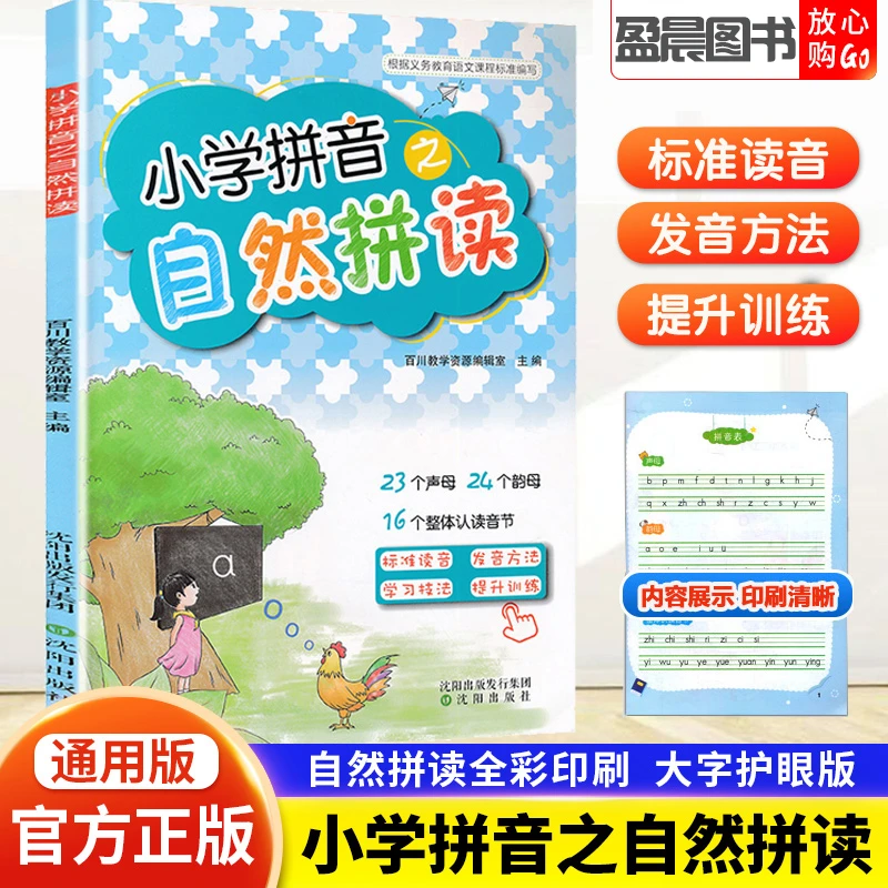拼音拼读训练每天必练小学拼音之自然拼读一年级学拼音练习手册