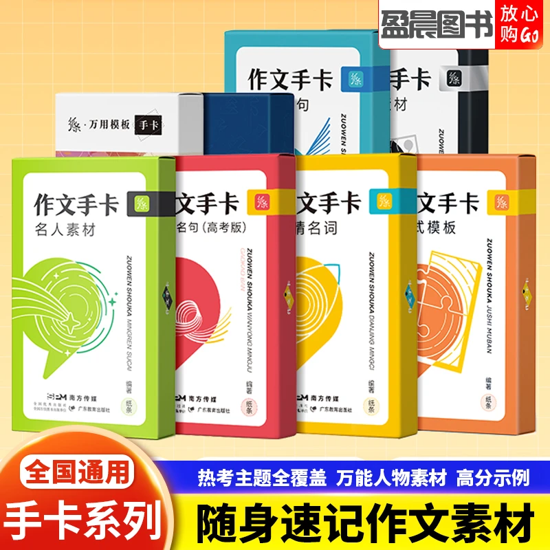 作文纸条素材手卡全家桶新高考版满分优秀作文大全高中记忆卡片