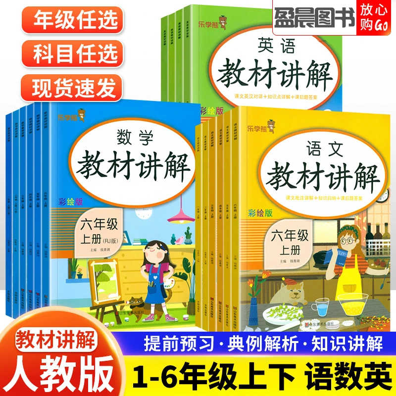 乐学熊教材讲解一二三四五六年级上下册语文数学同步讲解字词句段