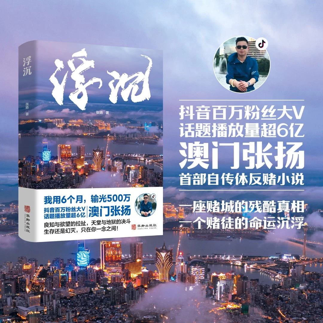 《浮沉》:张扬十五年沉沦史