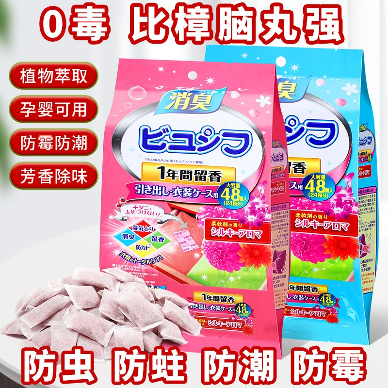 【三包五包囤】家用衣柜香包取代樟脑丸防潮持久留香空气清新防臭