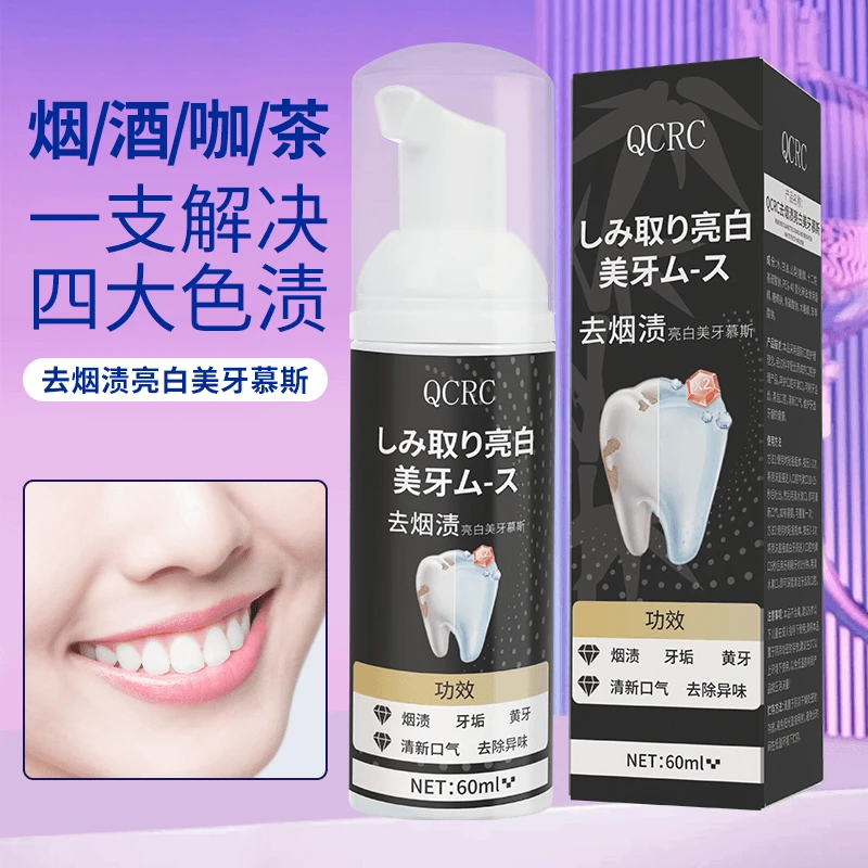 【拍一发三】QCRC去烟渍亮白美牙莫斯牙膏清新口气60ml