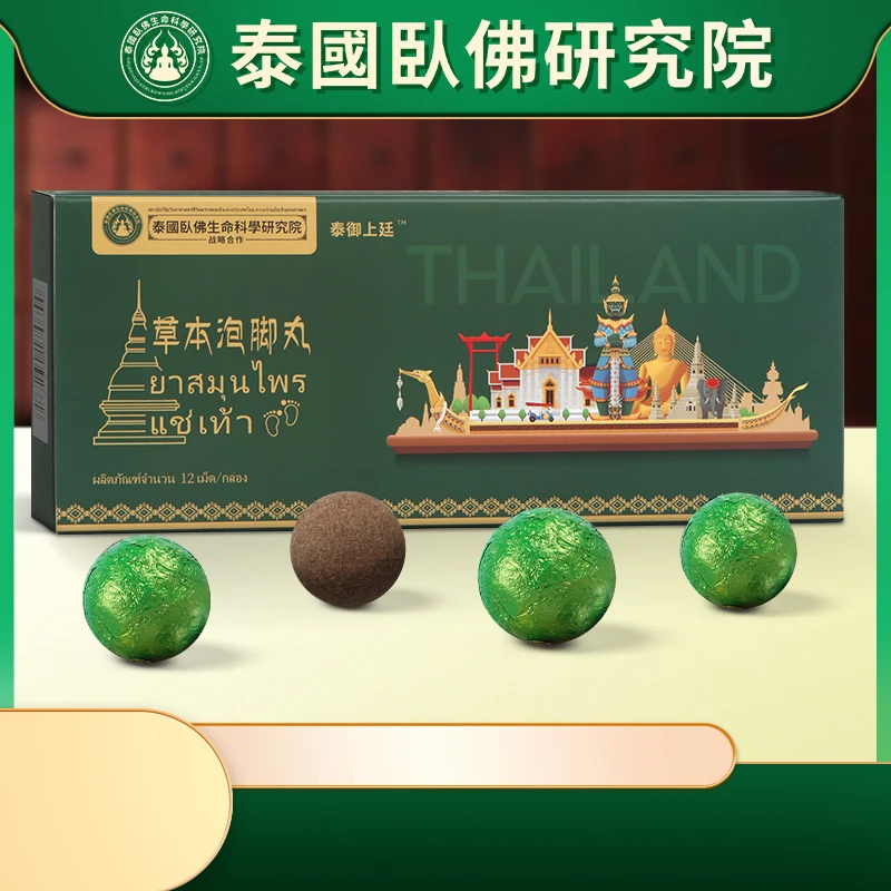 【拍5单发6单 】草本泡脚丸-泰国卧佛研究院暴汗家用祛湿