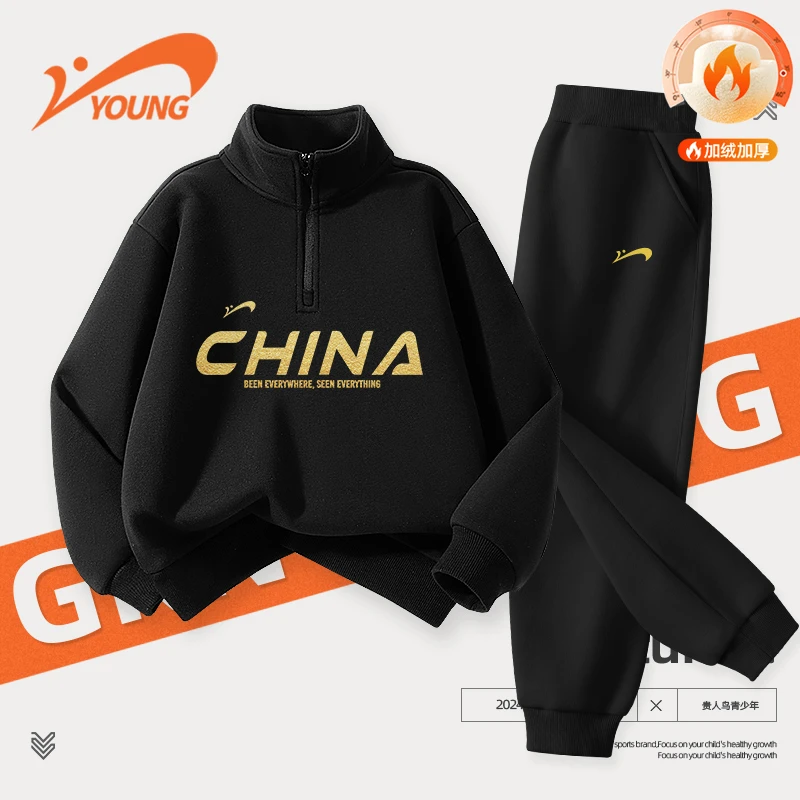 贵人鸟童装儿童套装男童加绒2025新款秋冬款男孩立领卫衣大童裤子