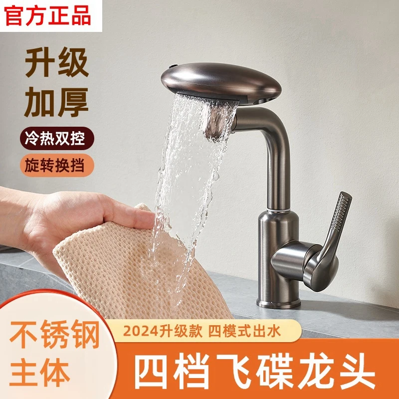 洗脸盆四档出水瀑布水龙头冷热洗手盆卫生间家用万向旋转洗漱神器