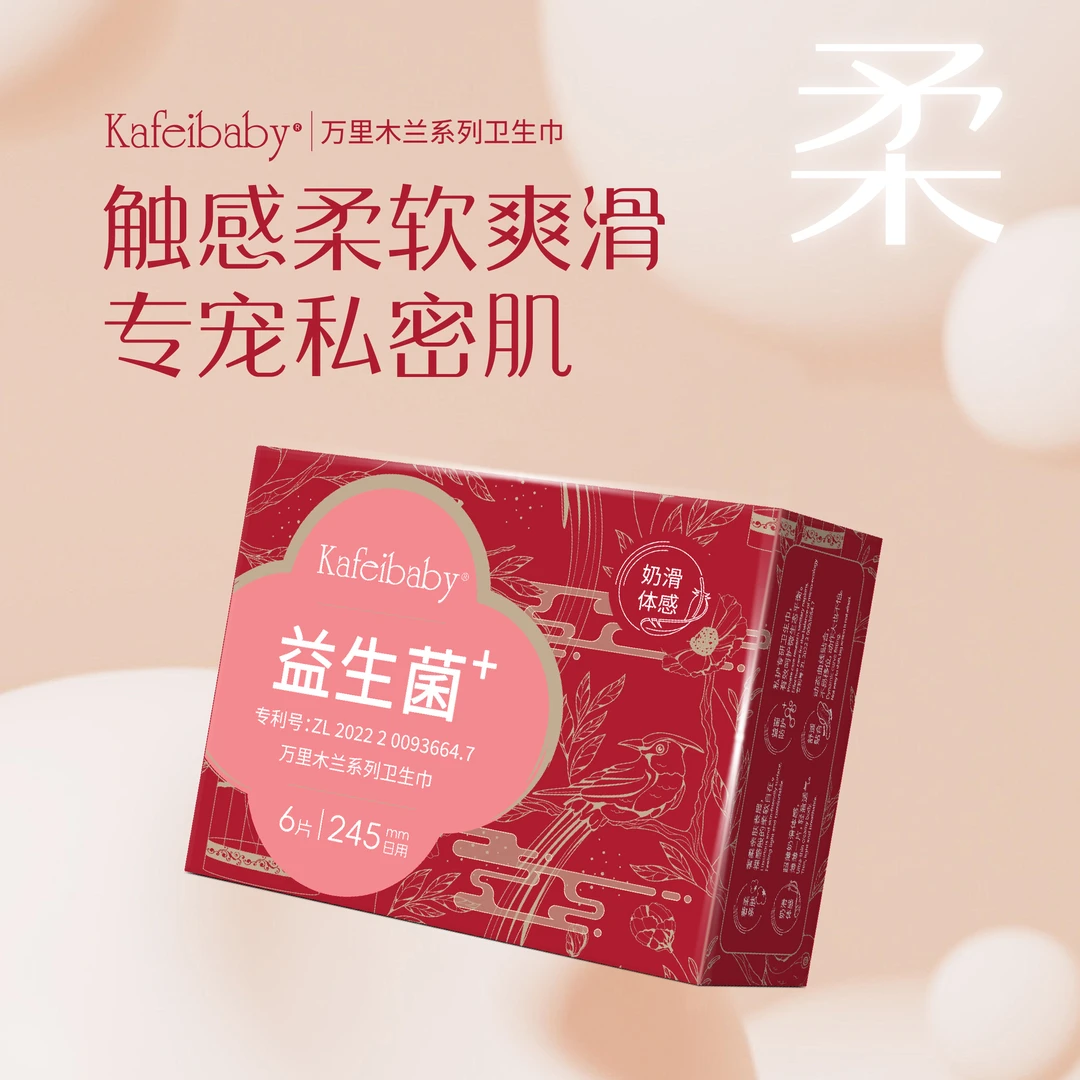 kafeibaby益生菌卫生巾抑菌姨妈巾日夜用加长组合透气护垫迷你巾