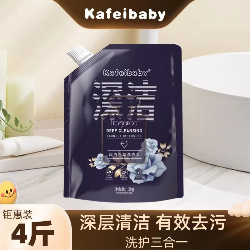 kafeibaby【4斤】香氛洗衣液去污留香母婴家用实惠装深洁护衣洗衣液