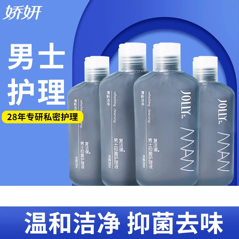 JOLLY/娇妍男士男性私护洗液复洁谱抑菌200ml*4支清爽祛味护理液
