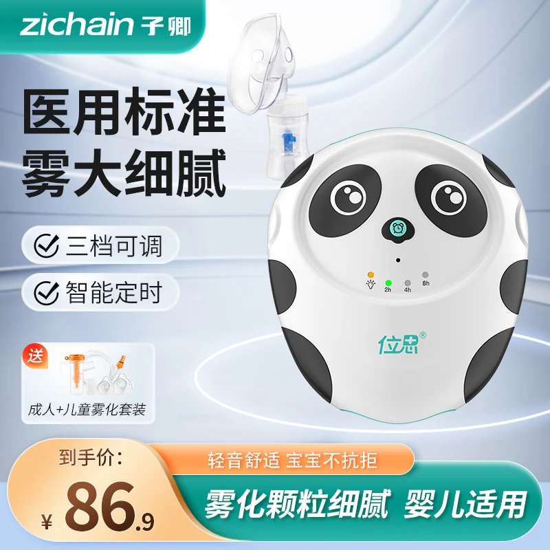 zichain熊猫款医用压缩式雾化器便捷式儿童学生党幼儿医疗超声家用雾化机