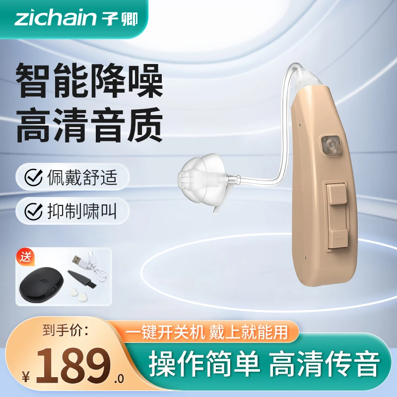 zichain数字耳背式助听器充电款无线隐形降噪数字芯片16通道老人正品