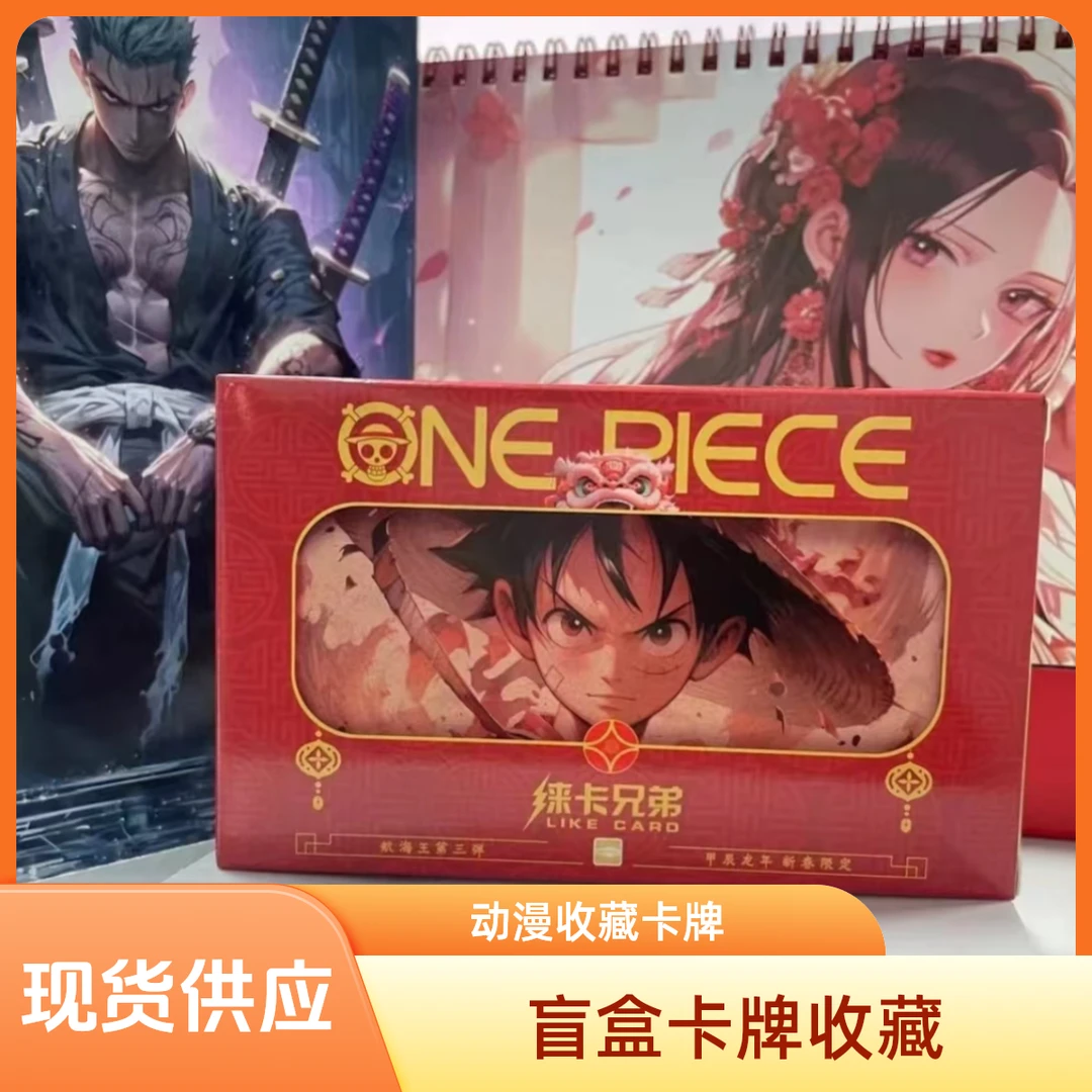【熊】【新人】徕卡兄弟第三弹航海王龙年收藏卡牌盲盒【默认代拆】