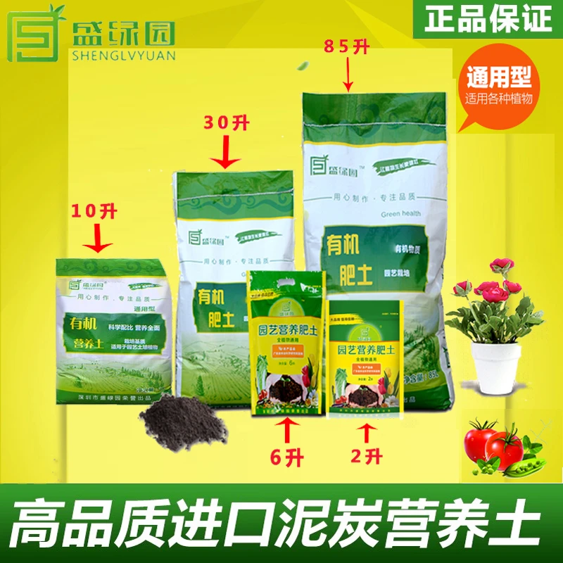 品牌通用型种菜营养土种花种菜种植土育苗多肉土绿植花土有机土壤