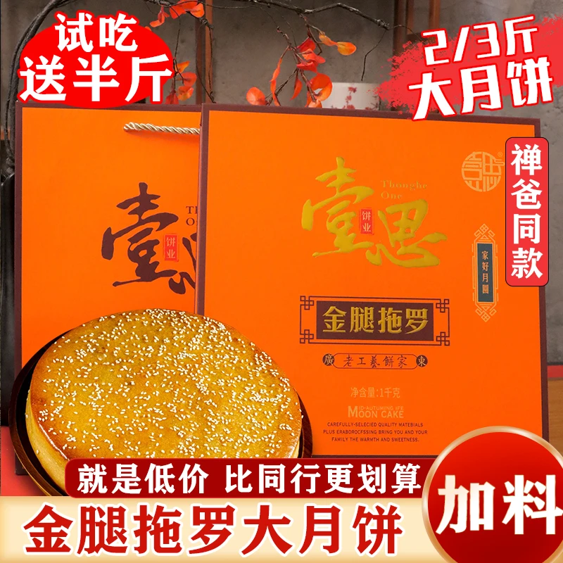 【送试吃】2斤/3斤广式金腿拖罗饼五仁椰子丝化州特产广式手工月饼