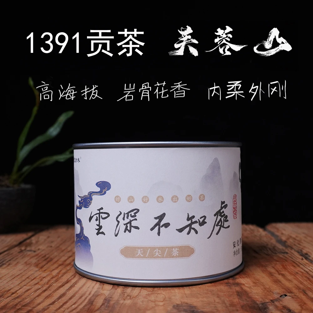 芙蓉山高山松香天尖茶50克【云深不知处】湖南安化黑茶细腻