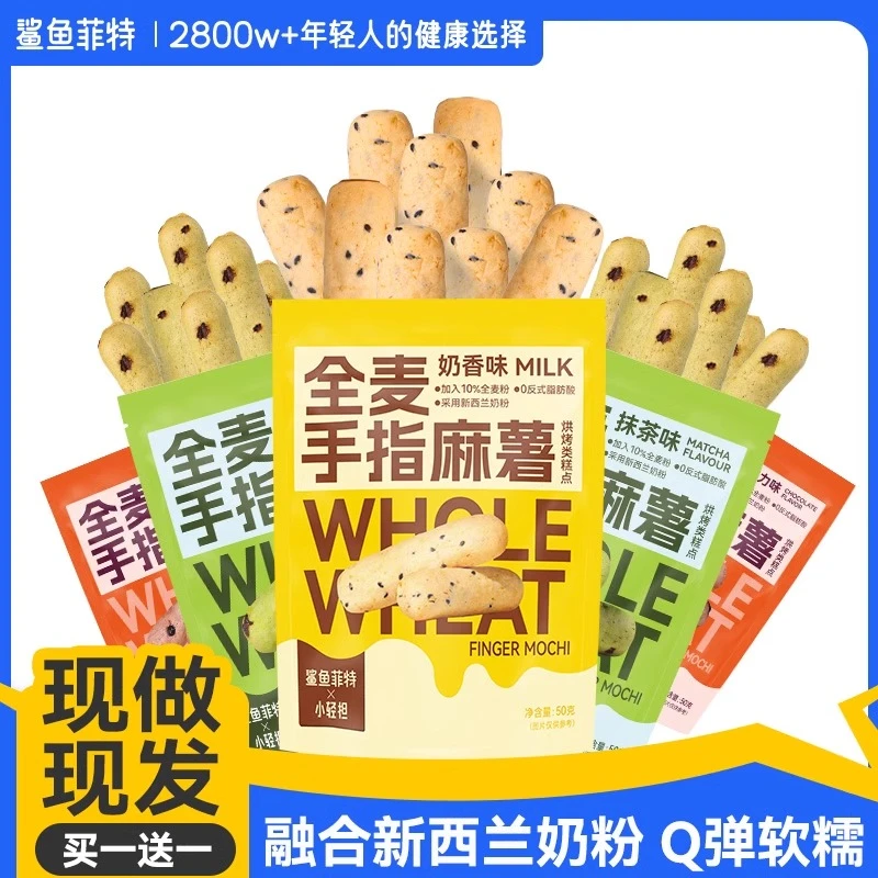 鲨鱼菲特手指麻薯早餐充饥面包代餐办公室解馋休闲面包推荐