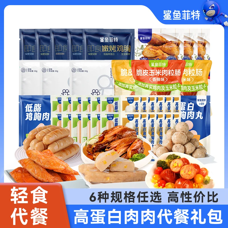 鲨鱼菲特鸡胸肉礼包健身轻食开袋即食解馋高蛋白健身代餐食品