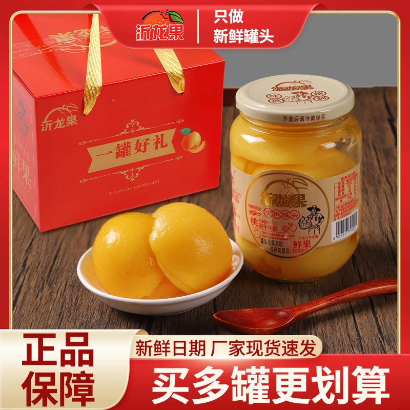 【礼盒装】沂龙果黄桃罐头送礼送人新鲜美味解腻黄桃罐头