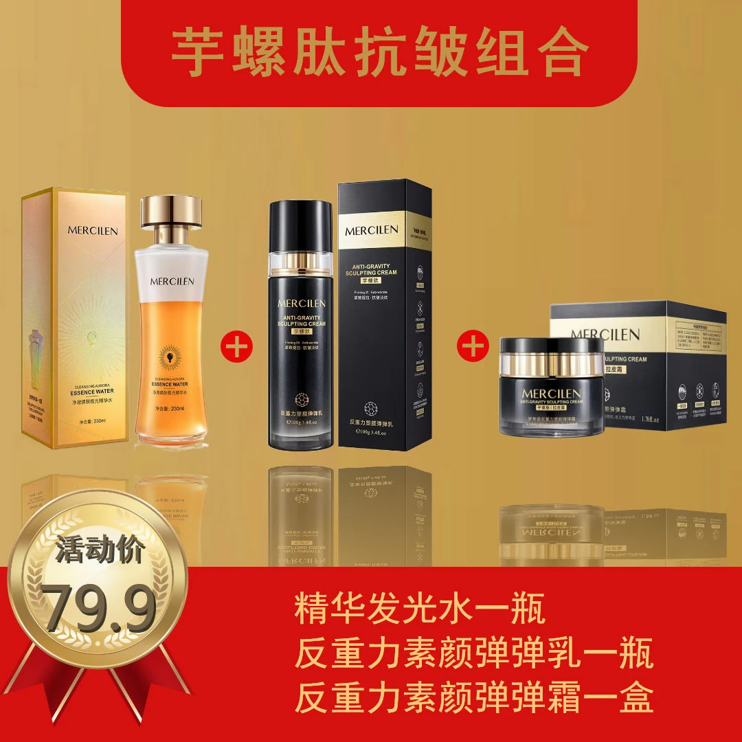 【抗皱组合】梦希蓝拉皮乳组合套餐紧致水乳霜促销热卖保湿拉皮霜