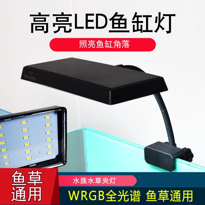 尼奥水草灯led全光谱小型鱼缸灯全光谱支架小夹灯水草补光灯