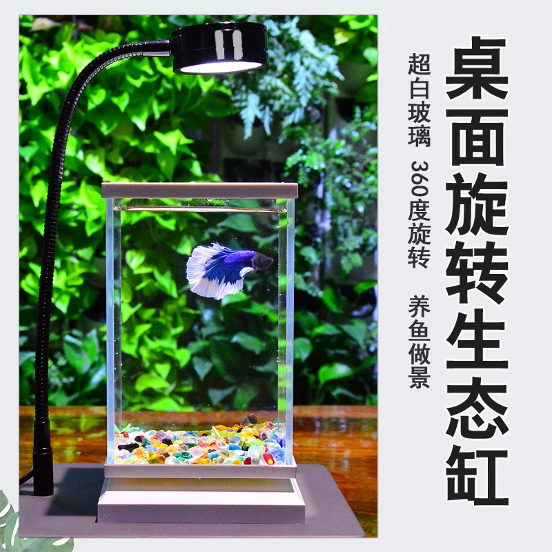 斗鱼缸迷你小型桌面旋转鱼缸懒人鱼缸水族箱创意办公桌客厅家用