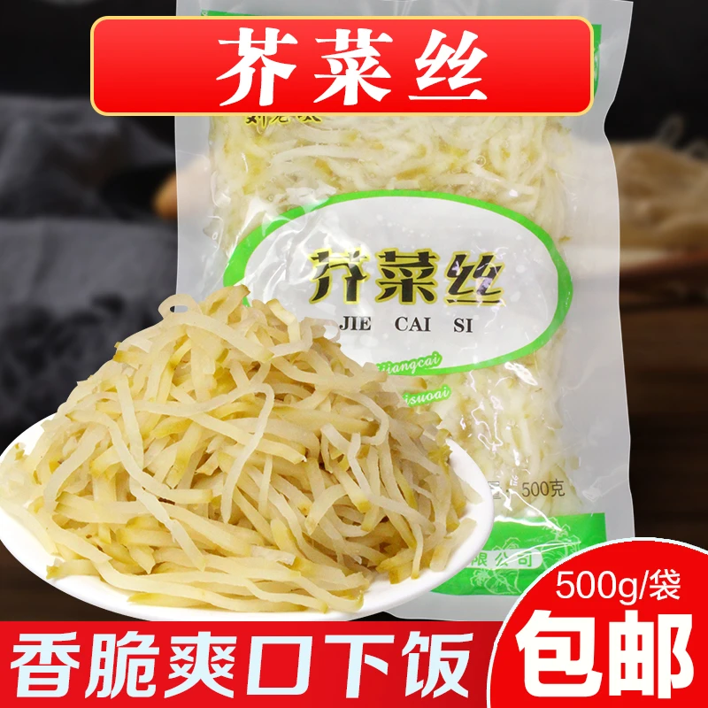 芥菜丝咸菜芥菜疙瘩丝大头菜原味农家大缸腌制开胃早餐下饭菜批发