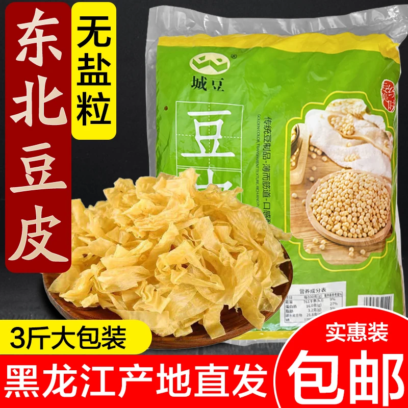 东北豆皮丝【无盐粒】大豆素肉豆腐皮大豆制品 3斤大包装