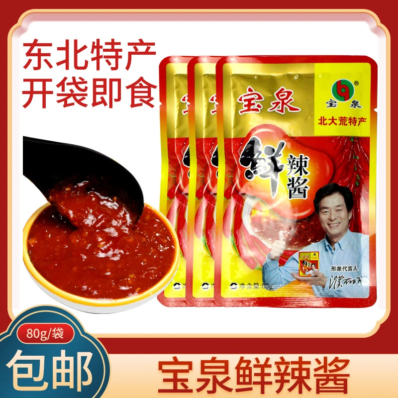 宝泉辣酱黑龙江北大荒宝泉鲜辣酱蘸酱拌面酱辣椒酱辣酱调味酱50袋