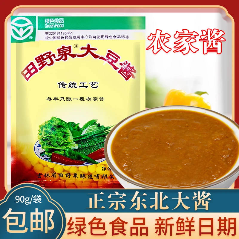 正宗田野泉大豆酱东北特产大酱蘸酱袋装包邮农家豆瓣酱黄豆酱调味
