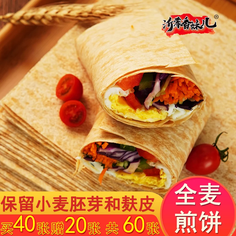 山东特产【全麦软煎饼】2包约40张麦香浓郁软劲道