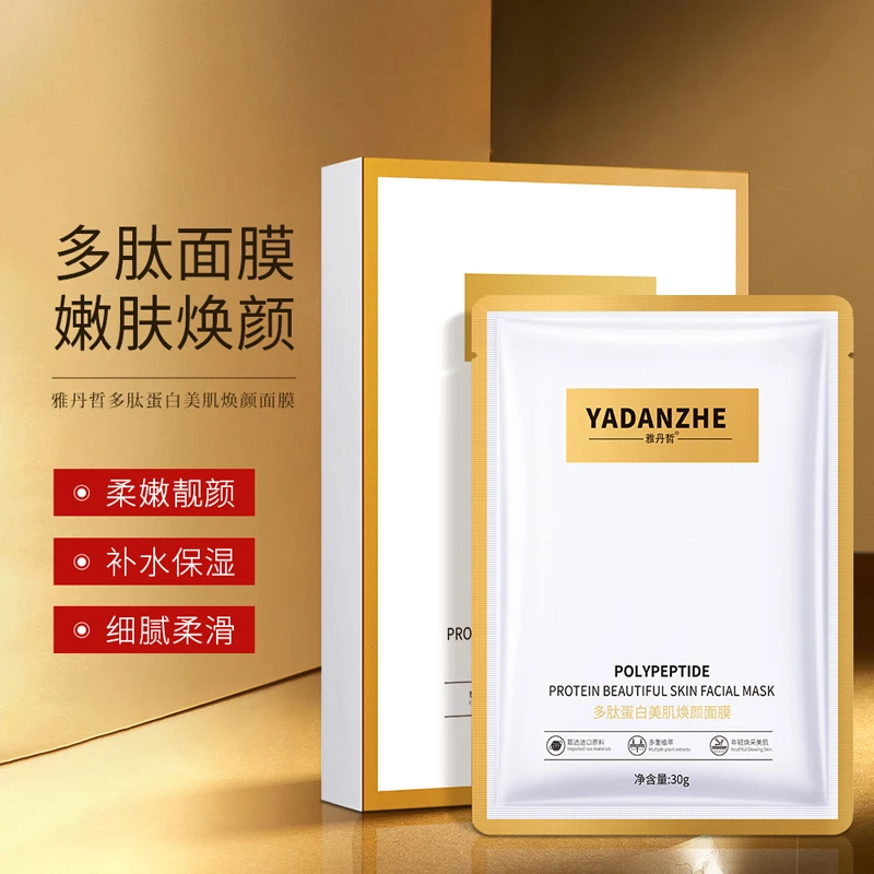 【进口原料】雅丹哲多肽蛋白胶原嫩肤补水提亮焕颜面膜锁水保湿