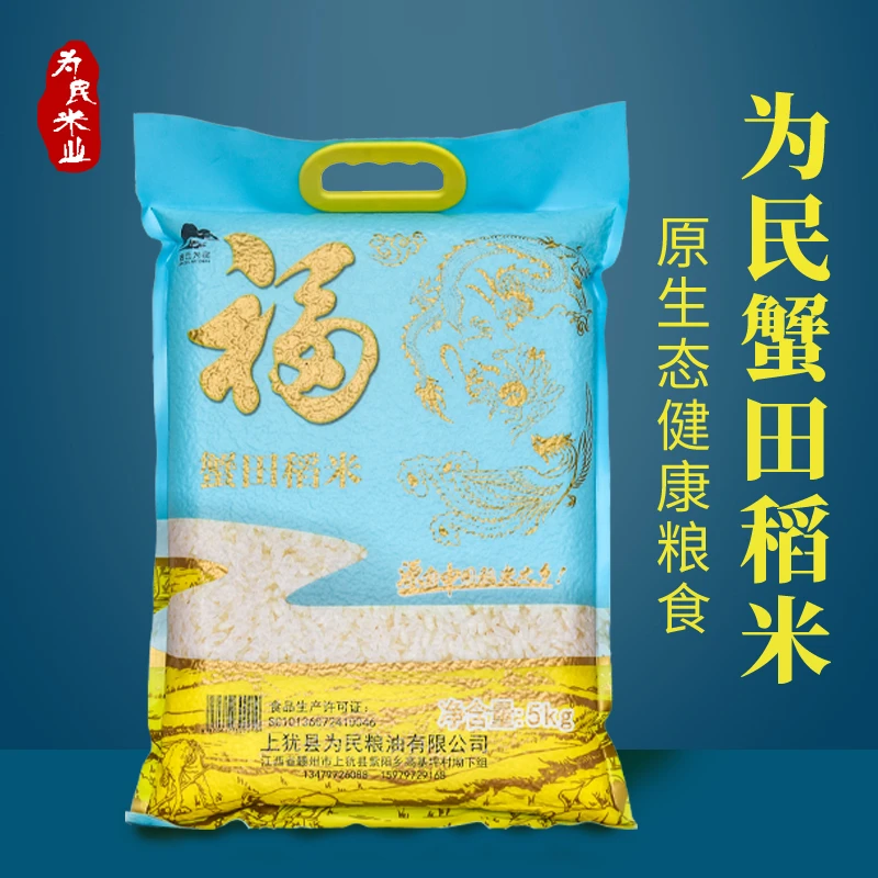 米哥米嫂金丘为民蟹田稻米5kg袋装大米10斤装农家粮食原生态农田