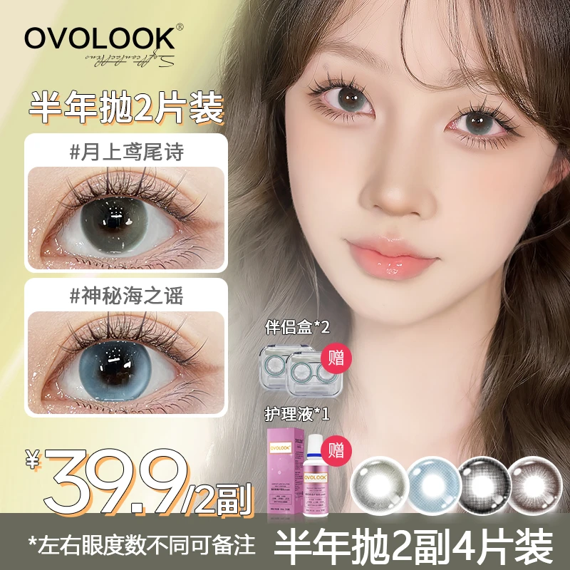 OVOLOOK【达人专享】月上梦幻灰美瞳半年抛高颜自然舒适大隐形眼镜