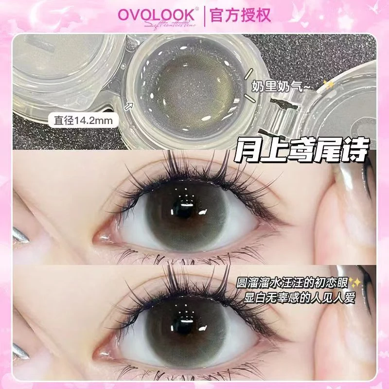 OVOLOOK【直播专享】月上鸢尾诗显白灰美瞳学生通勤半年抛隐形眼镜