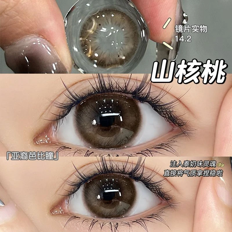 OVOLOOK半年抛山核桃美瞳亚裔芭比瞳学生通勤小直径隐形眼镜舒适