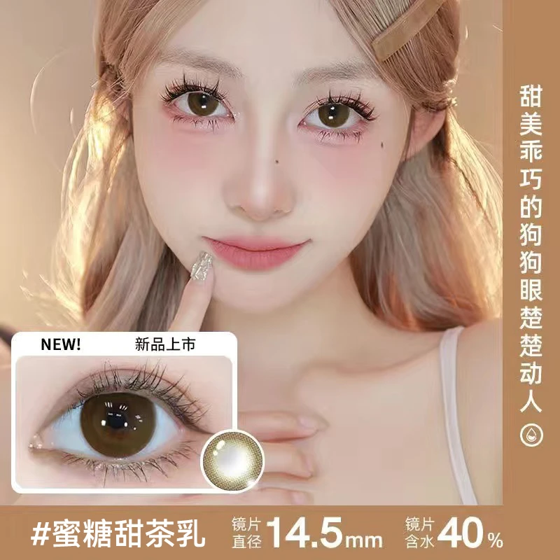 OVOLOOK蜜糖甜茶乳棕色美瞳水晶瞳半年抛2片自然感小直径隐形眼镜