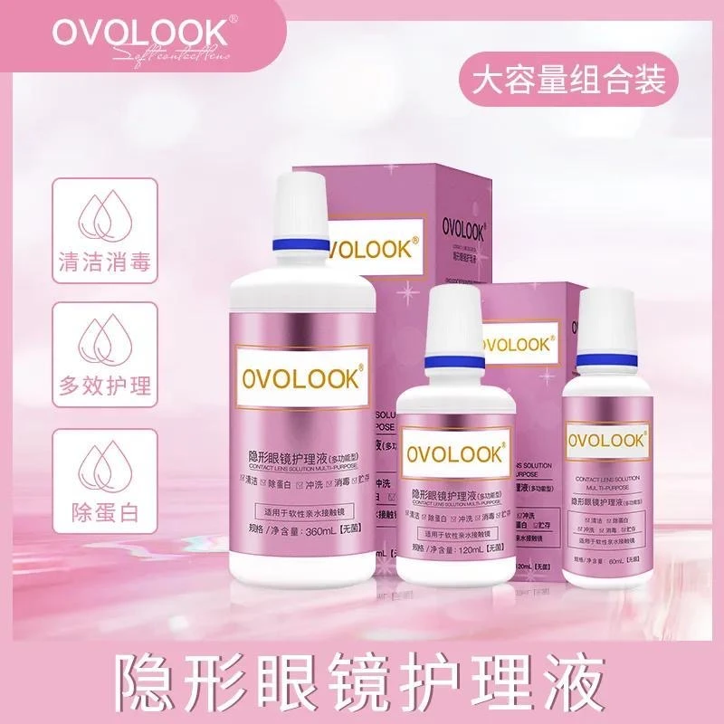 OVOLOOK护理液 隐形眼镜清洗液 美瞳清洁液除蛋白水润清凉多功能