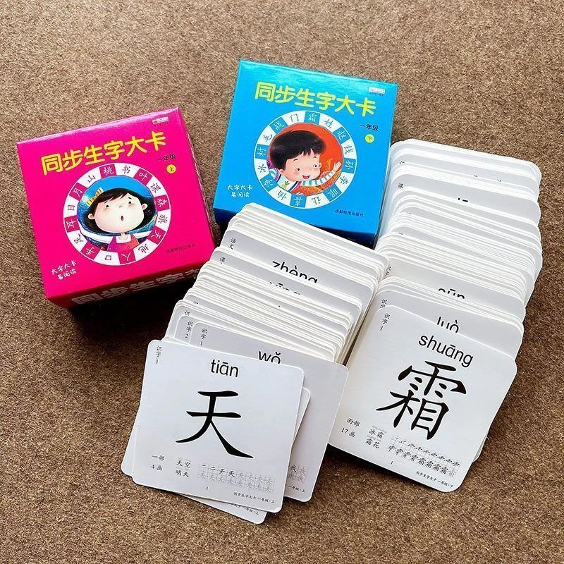 人教版小学生一年级上册下册语文识字卡片拼音认字卡同步生字大卡